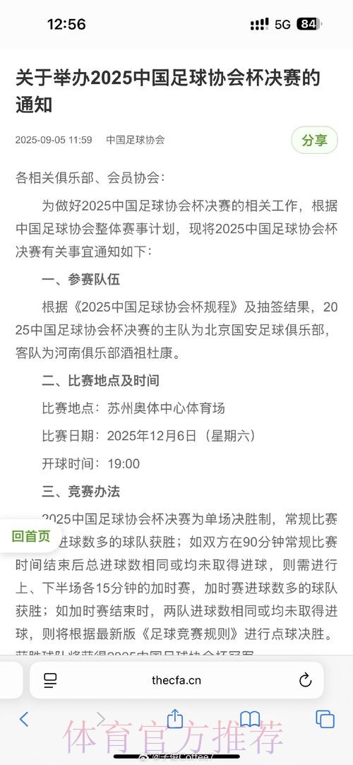 决战每一分 | 足协杯决赛开球时间确定 决战每一分 | 足协杯决赛开球时间确定